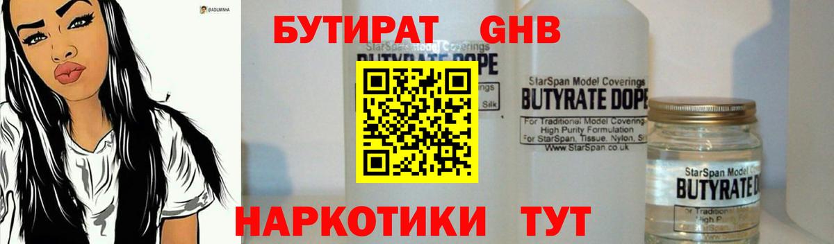 БУТИРАТ 99% Ковров