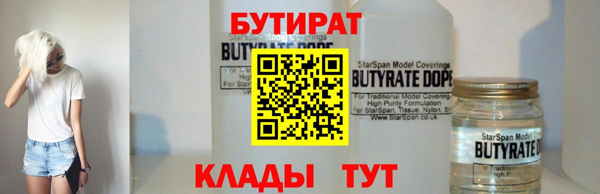 БУТИРАТ  БУТИРАТ Butirat  Вход с VPN  Ковров 