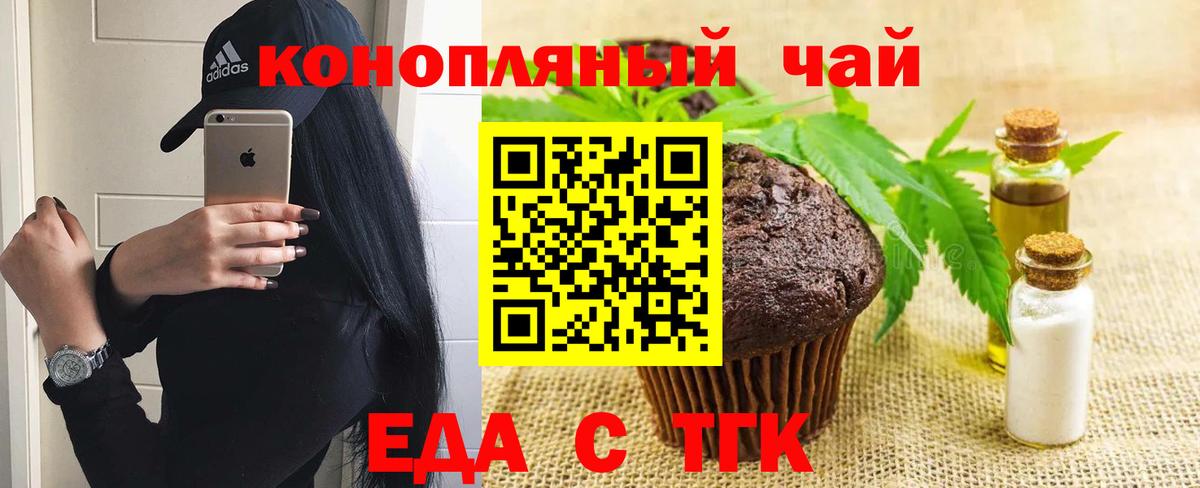 Еда ТГК марихуана  Ковров 