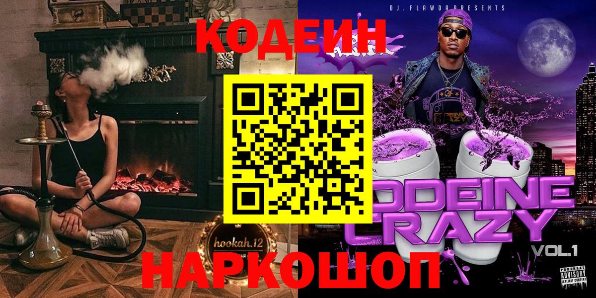 Codein Purple Drank Ковров