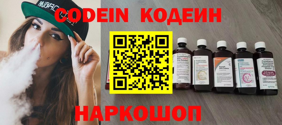 Кодеин напиток Lean (лин)  Кодеиновый сироп Lean Purple Drank  Ковров 
