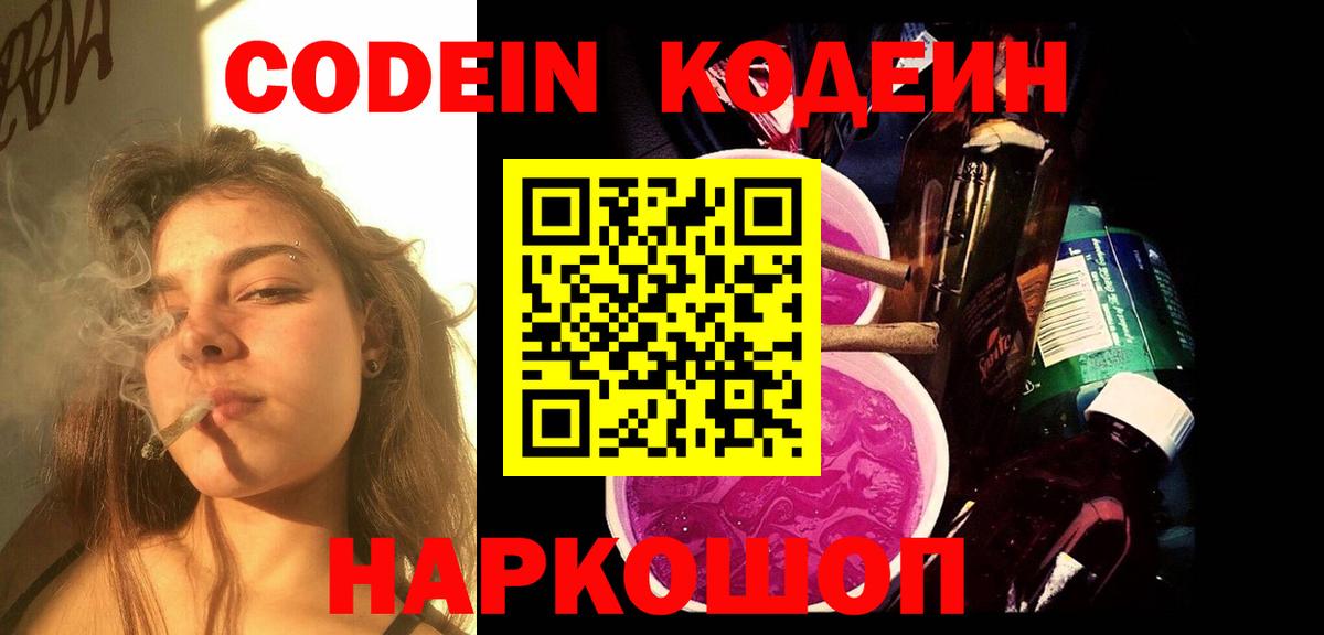 Ковров  Кодеин напиток Lean (лин)  Вход с VPN 