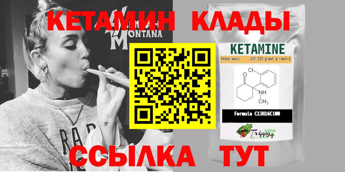 КЕТАМИН ketamine Ковров